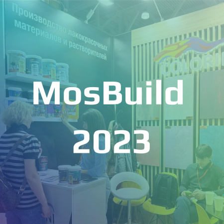 MosBuild 2023г.