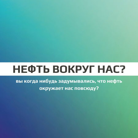 Pro нефть